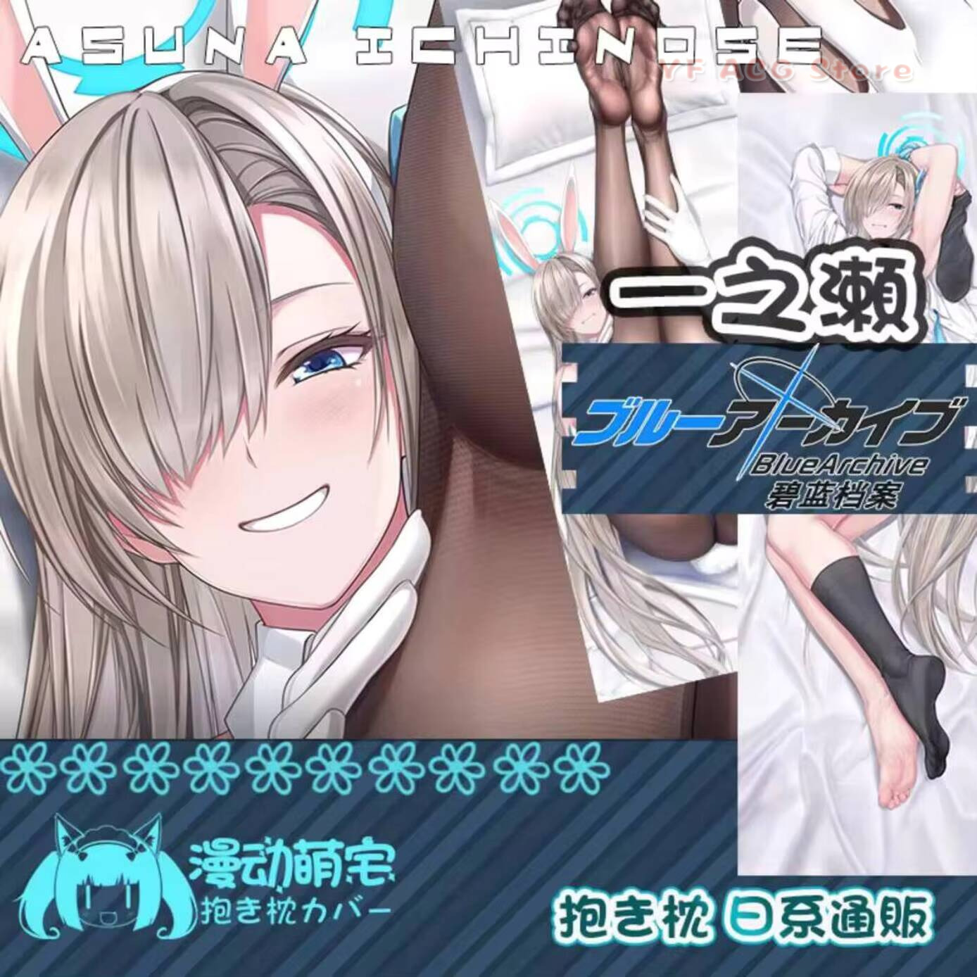 Ichinose Asuna Dakimakura Blue - Bedding avis et prix